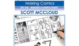 制造漫画,创意与技术的完美融合