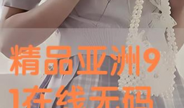 春节91无码直播,揭秘网络直播的狂欢与争议